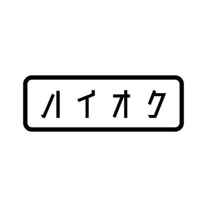 ハイオク (B)