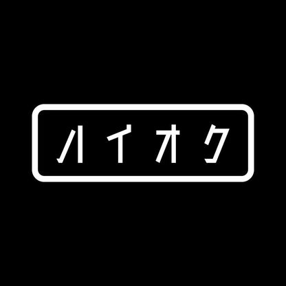 ハイオク (B) 7