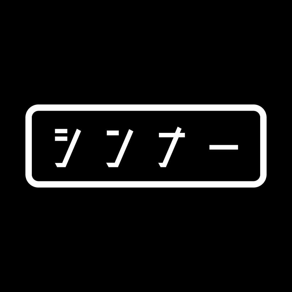 シンナー 7