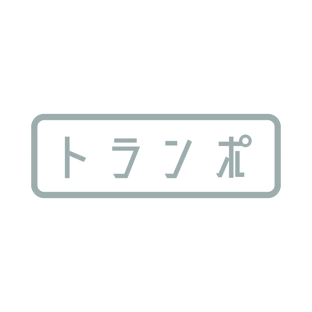 トランポ 10