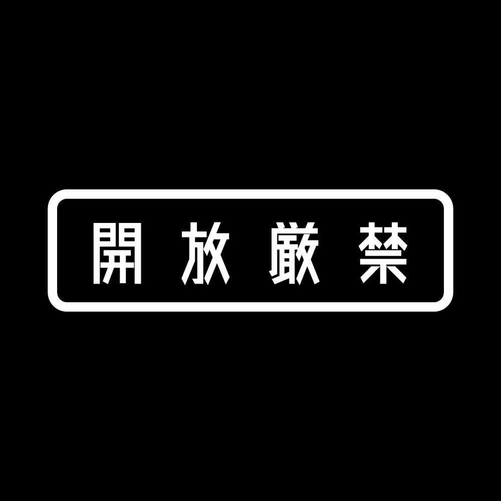 開放厳禁 (B) 7