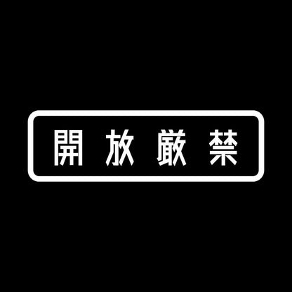 開放厳禁 (B) 7