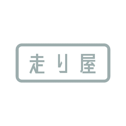 走り屋 10
