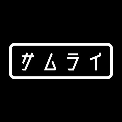 サムライ 7