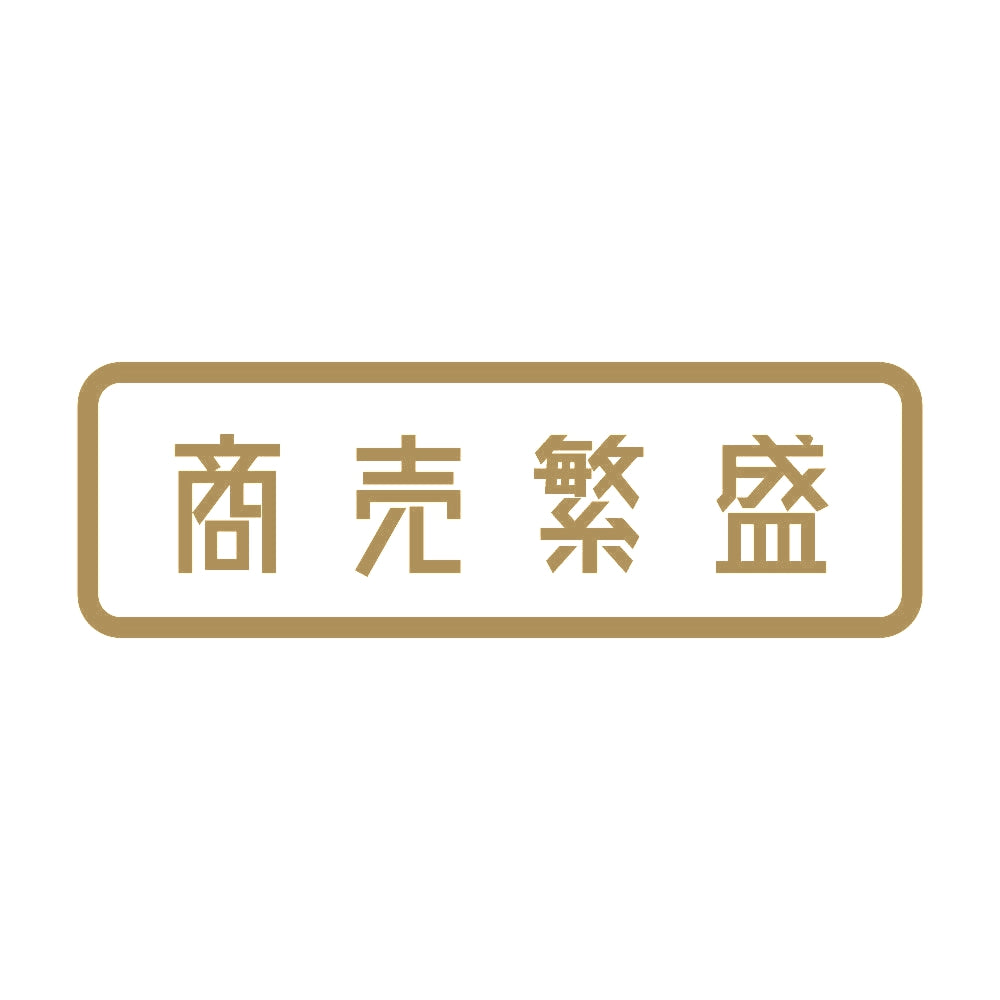 商売繁盛 (A) 9