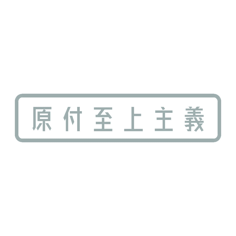 原付至上主義 10