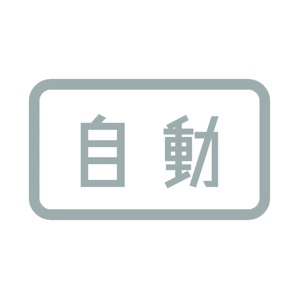 自動 10
