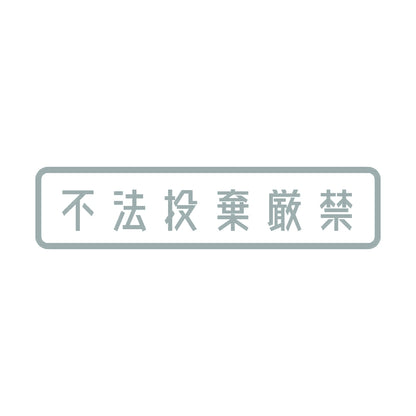 不法投棄厳禁 10