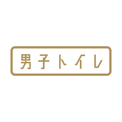 男子トイレ 9