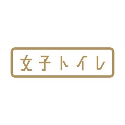 女子トイレ 9