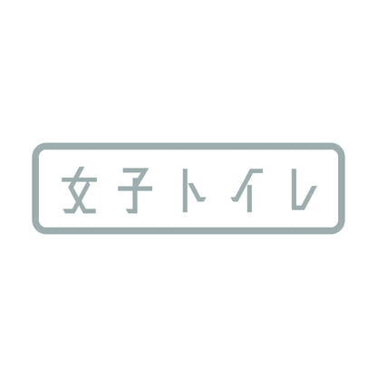 女子トイレ 10