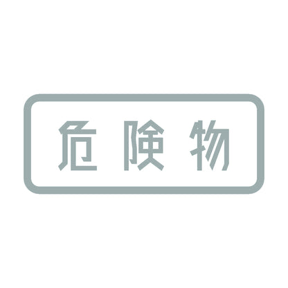危険物 (A) 10