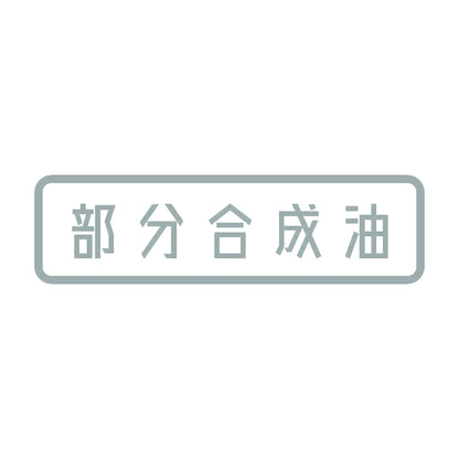 部分合成油 10