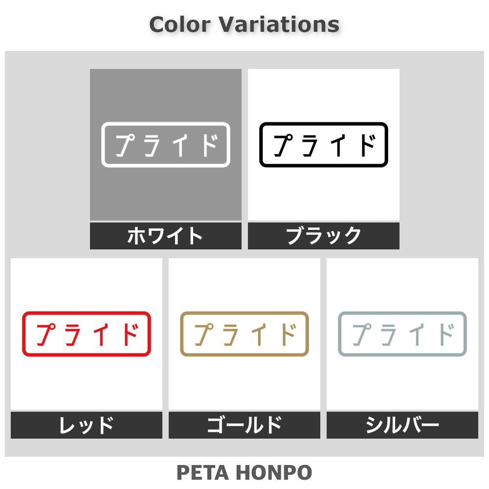 プライド 2