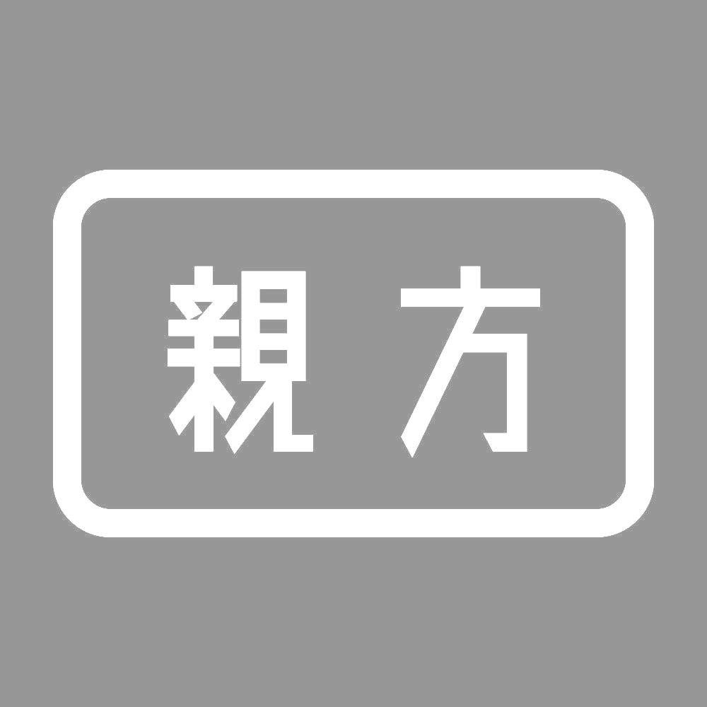親方 7