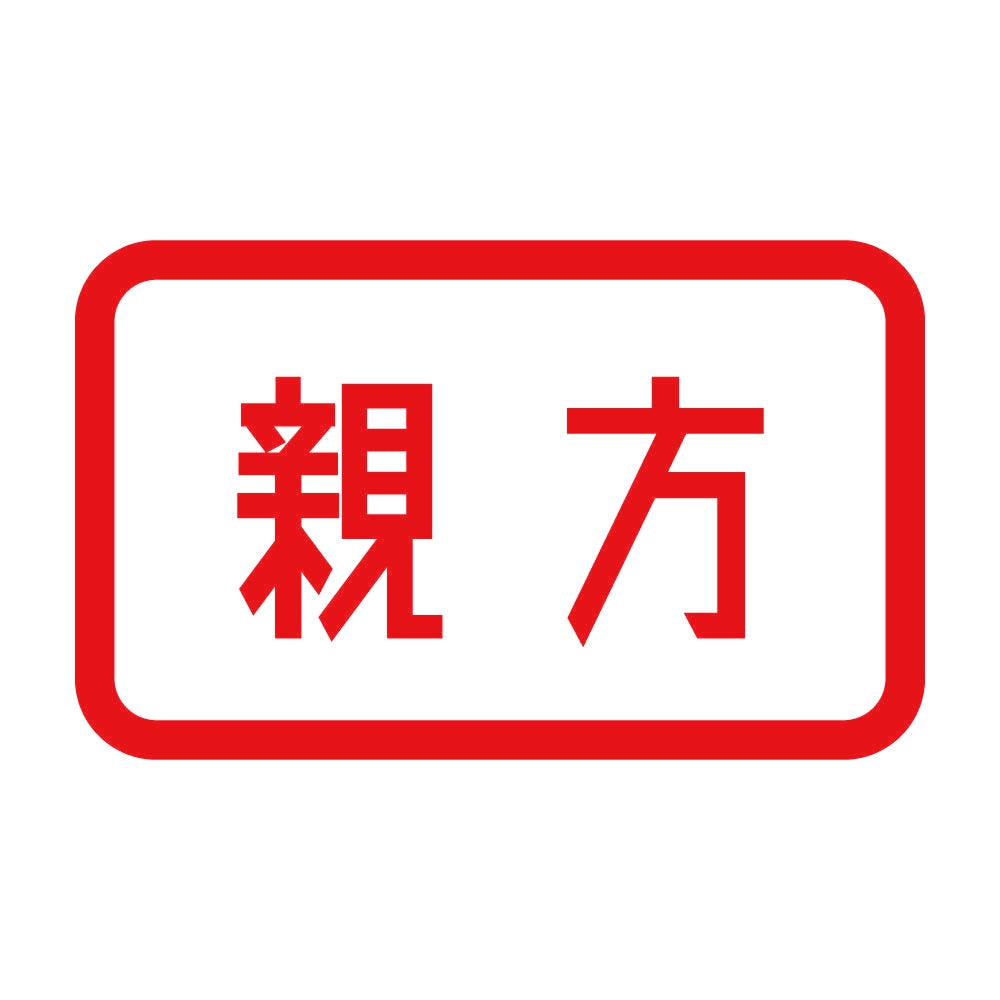 親方 8