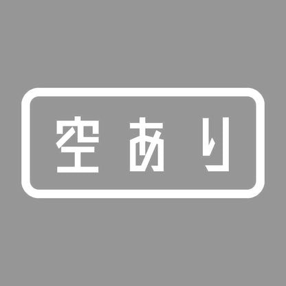 空あり 7