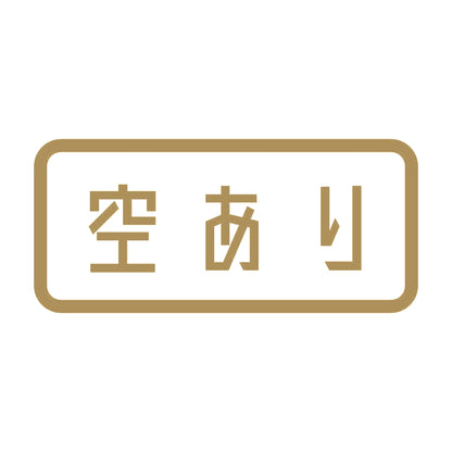 空あり 9