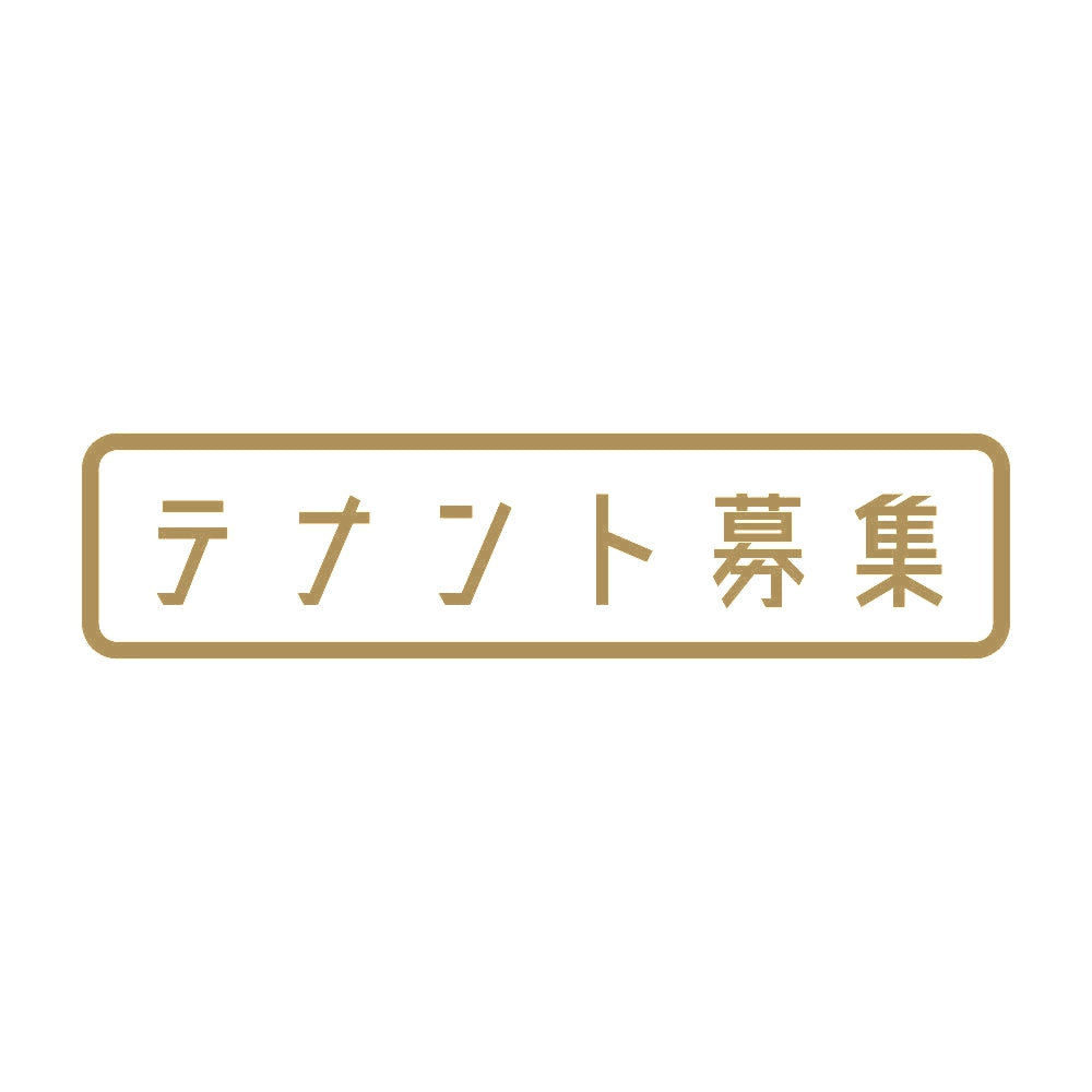 テナント募集 9