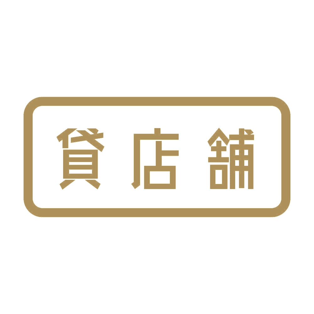 貸店舗 9
