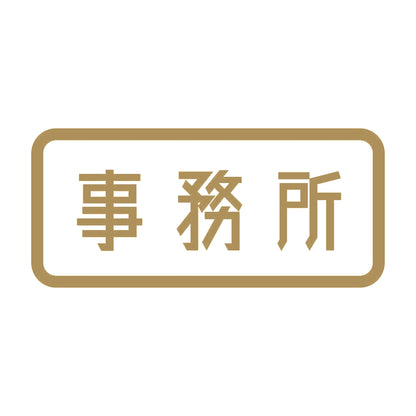 事務所 (A) 9
