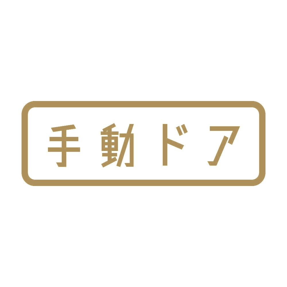 手動ドア 9