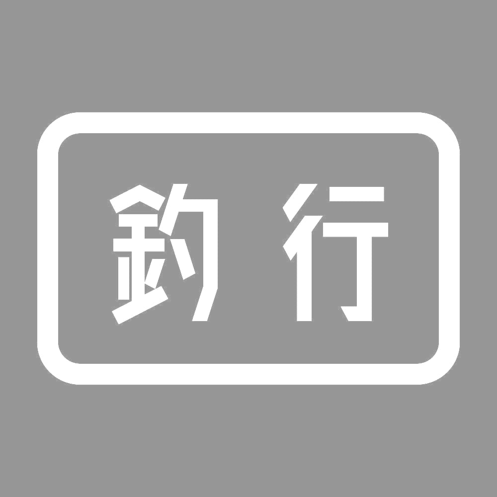 釣行 7