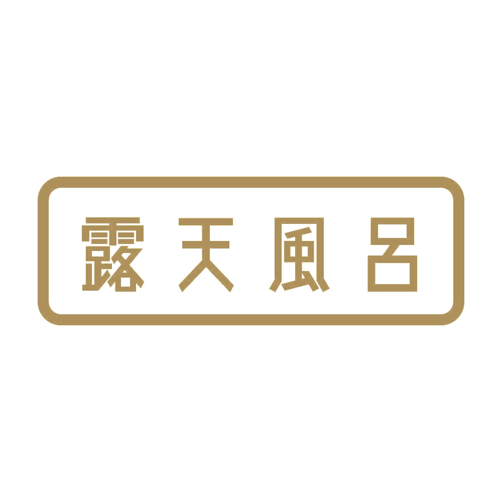 露天風呂 9