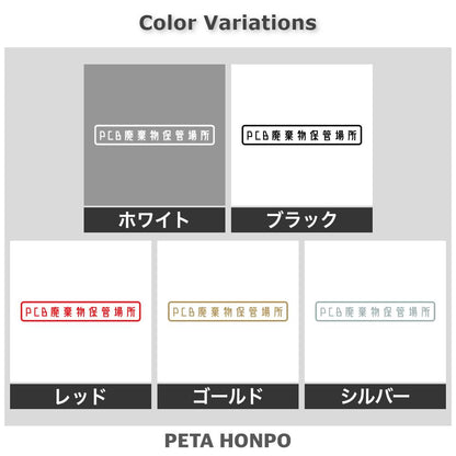 PCB廃棄物保管場所 2