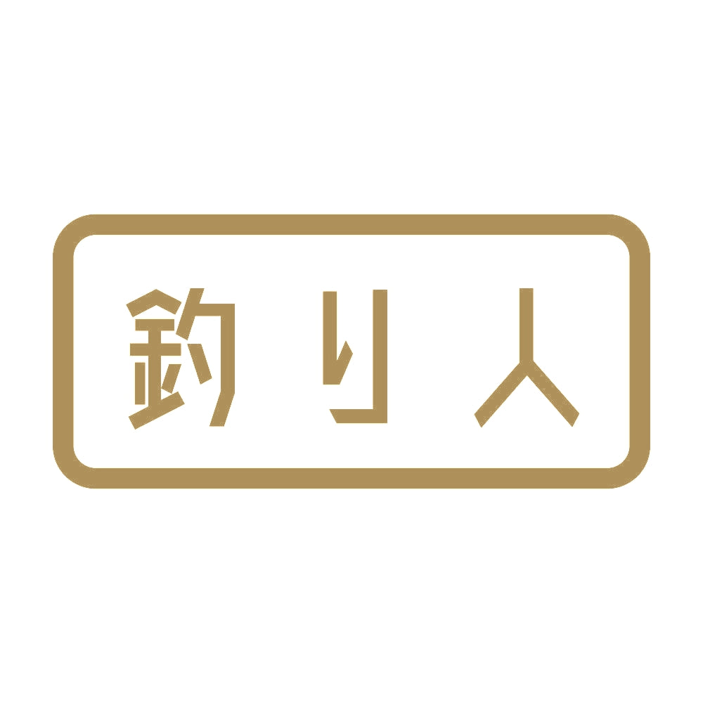 釣り人 (A) 9