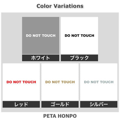 DO NOT TOUCH 2