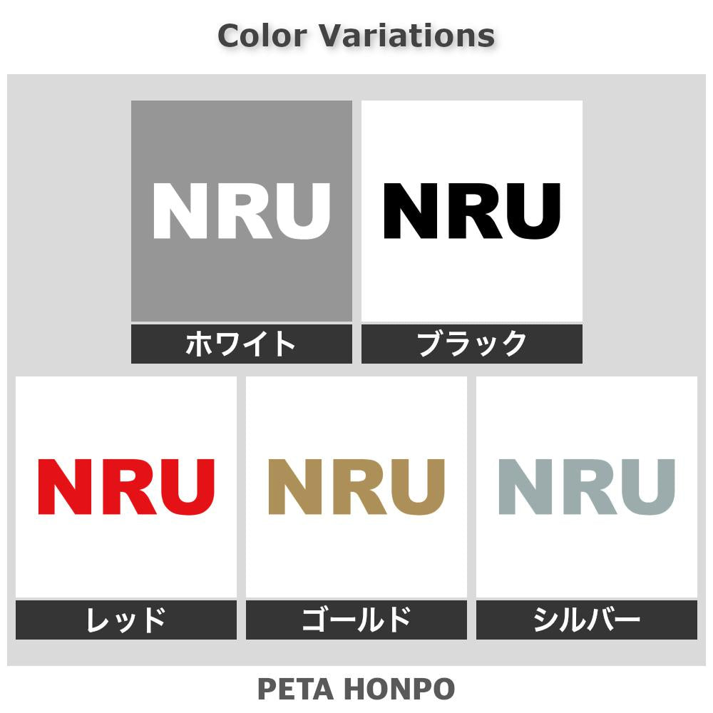 NRU 2