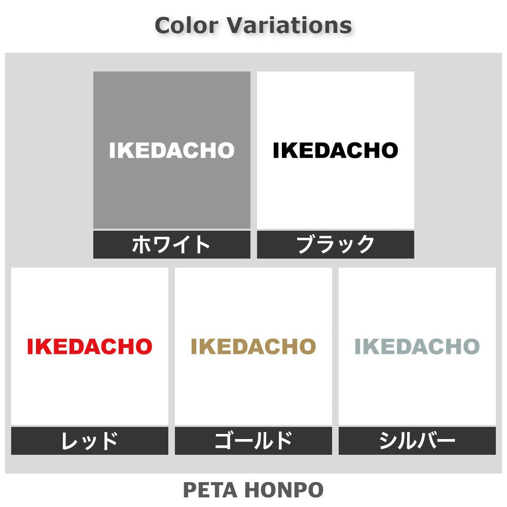 IKEDACHO 2