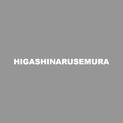HIGASHINARUSEMURA 7