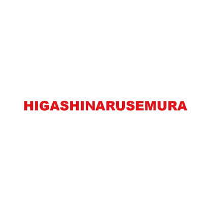 HIGASHINARUSEMURA 8
