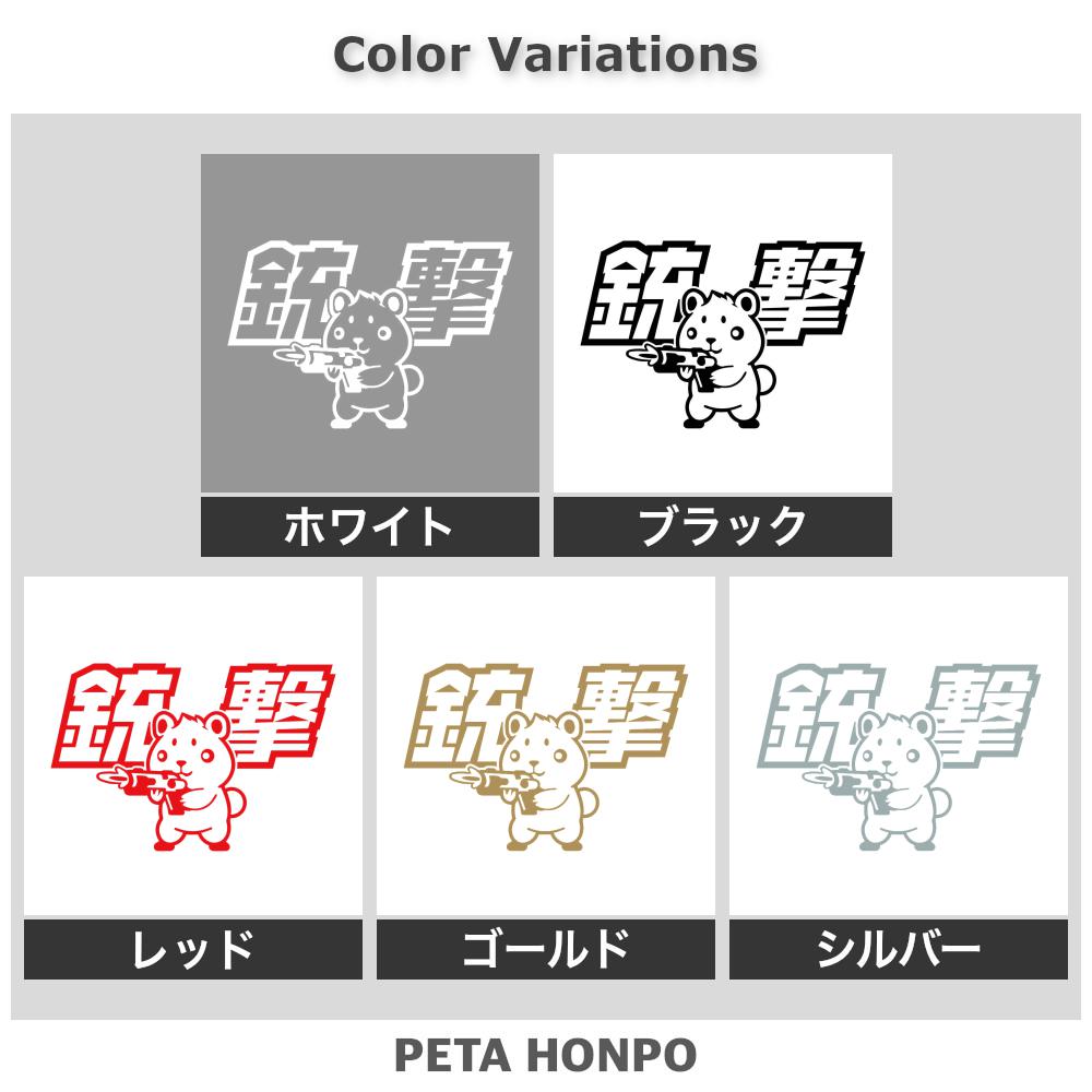 銃撃ハムスター 2