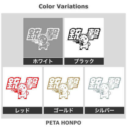 銃撃ハムスター 2
