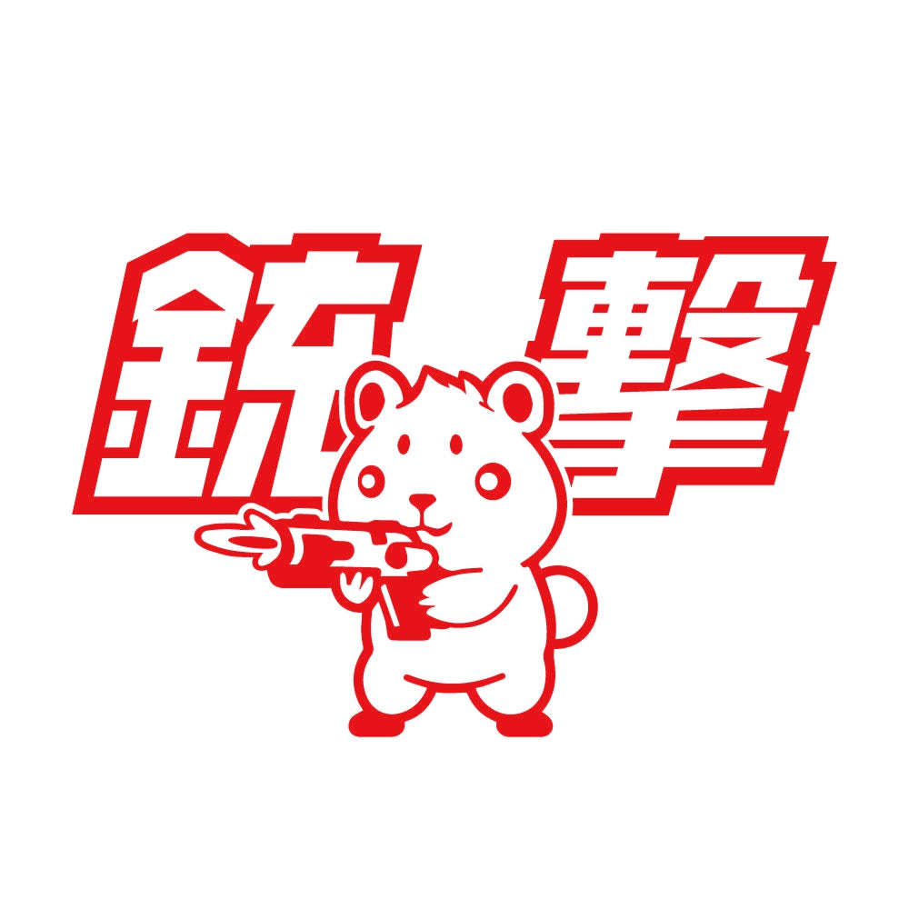 銃撃ハムスター 8