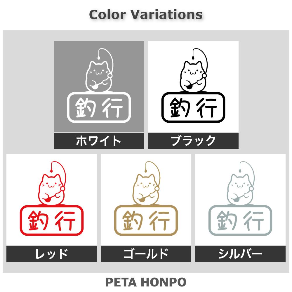 釣行ネコ 2
