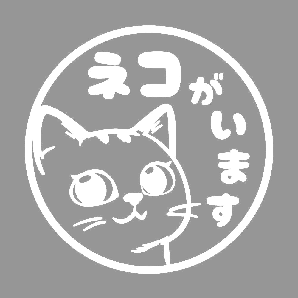 ネコがいます (A) 7