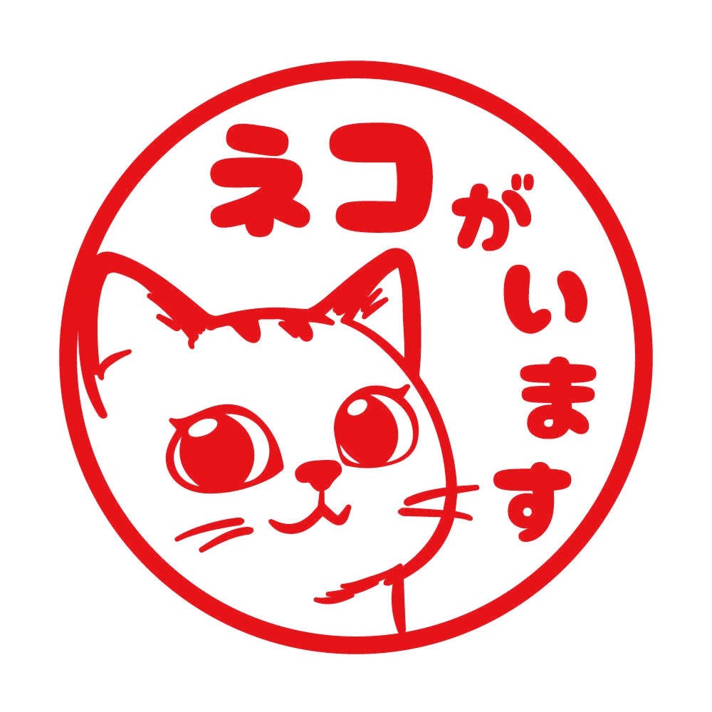 ネコがいます (A) 8