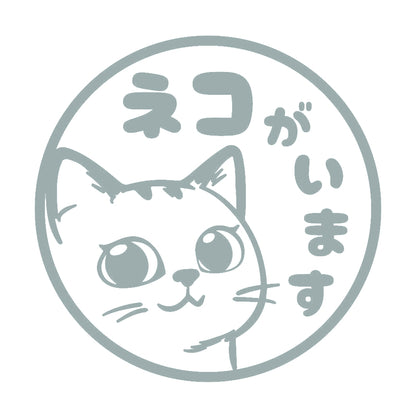 ネコがいます (A) 10