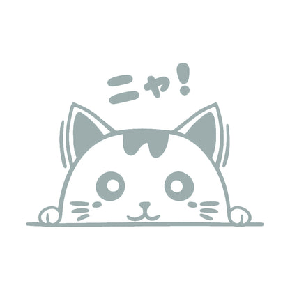 ひょっこり猫 (C) ニャ！ 10