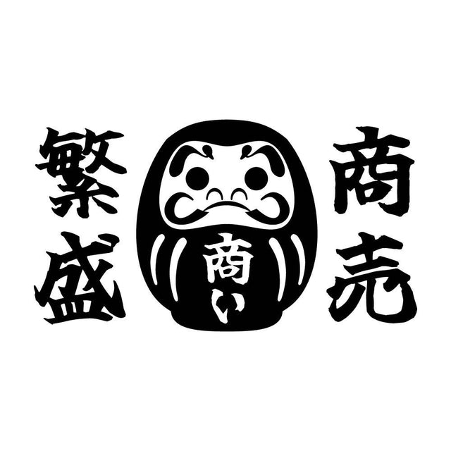 ダルマ 商売繁盛