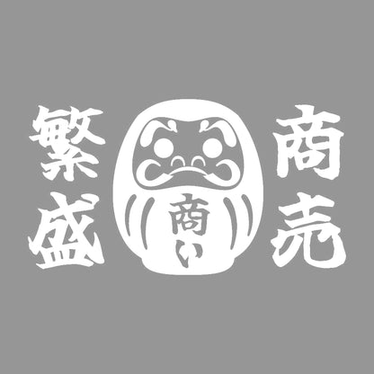 ダルマ 商売繁盛 7