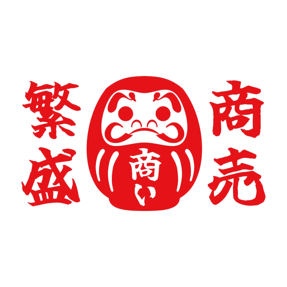 ダルマ 商売繁盛 8