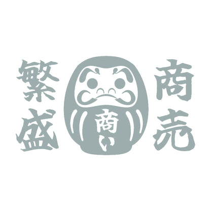 ダルマ 商売繁盛 10