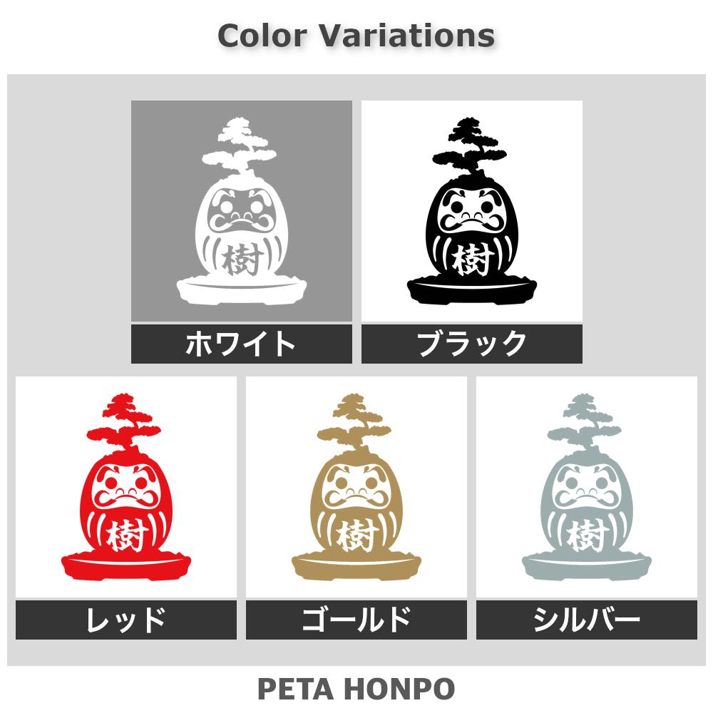 盆栽ダルマ 2