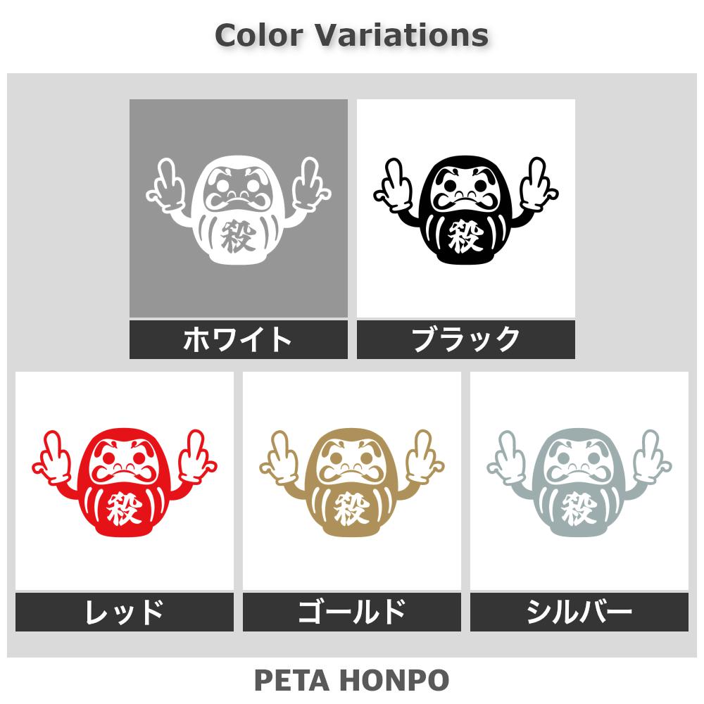 ファックダルマ 2
