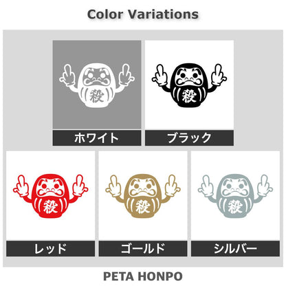 ファックダルマ 2